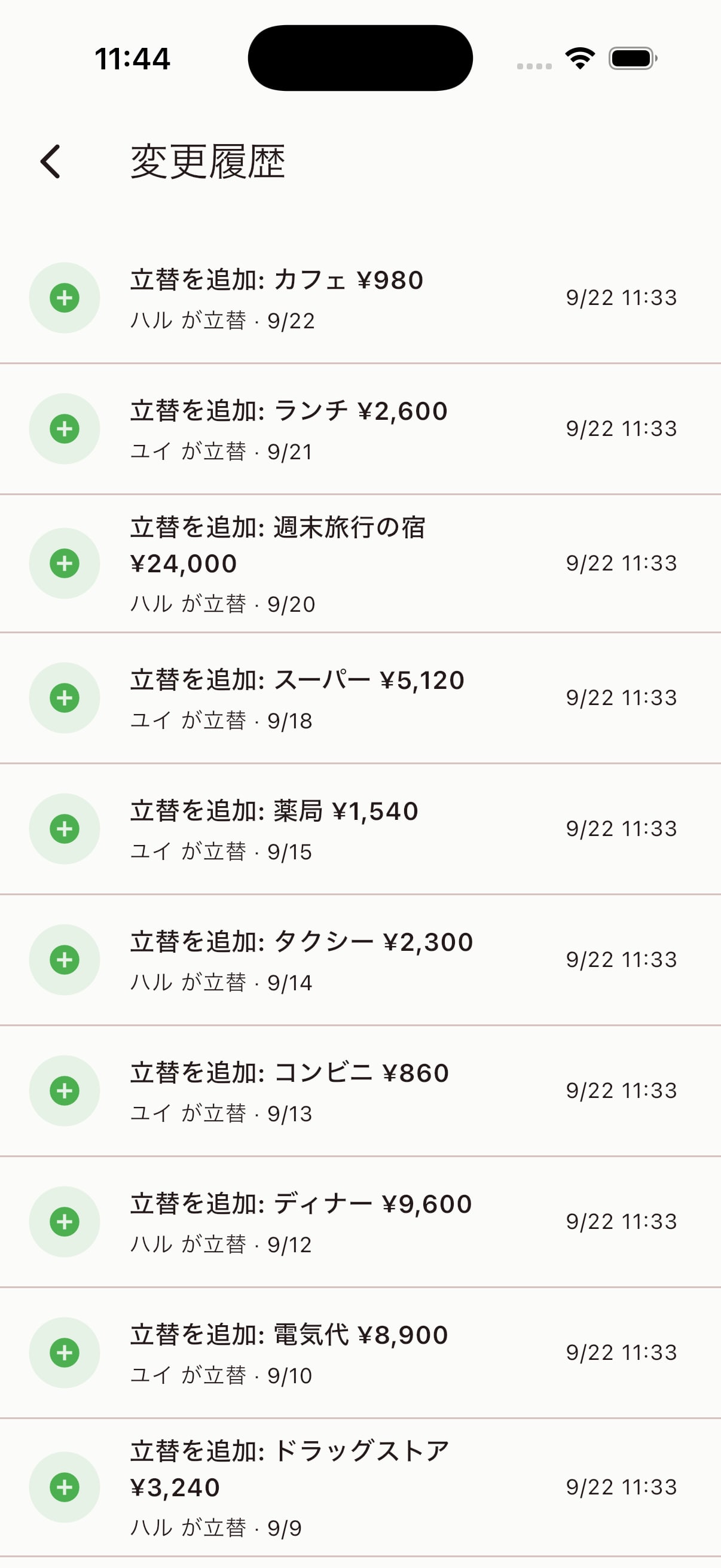 ふたりわりの変更履歴。立替の追加が日時つきでタイムラインに並ぶ